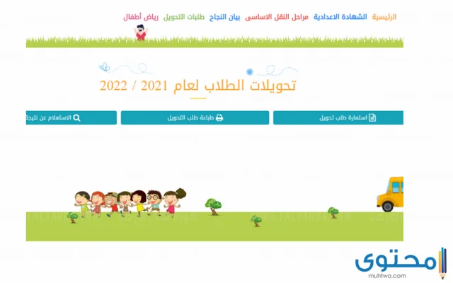 التحويل بين المدارس