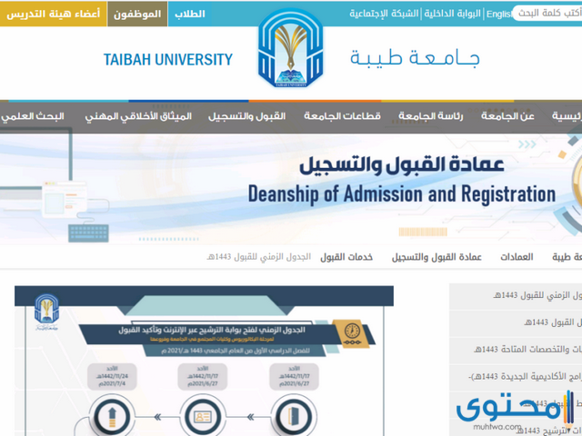 التسجيل في جامعة طيبة 