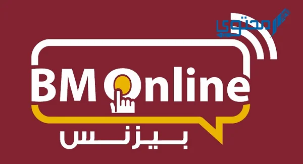 كيفية تفعيل خدمة الانترنت البنكي BM Online بنك مصر