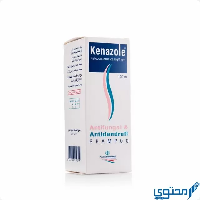كينازول (Kenazole) دواعي الاستخدام والاثار الجانبية