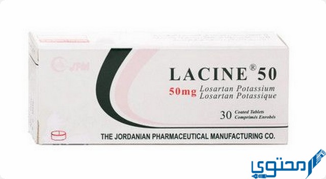 لاسين (Lacine) دواعي الاستخدام والجرعة