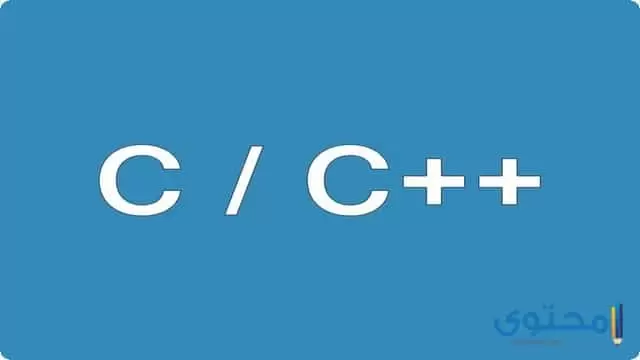  لغة  C وC++