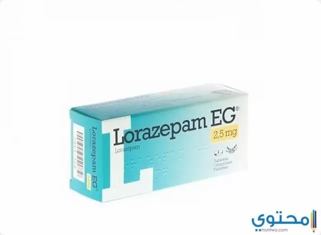 أقراص لورازيبام (Lorazipam) لعلاج التشنجات العصبية