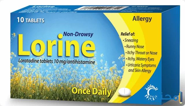حبوب لورين (Lorine) دواعي الاستعمال والاثار الجانبية