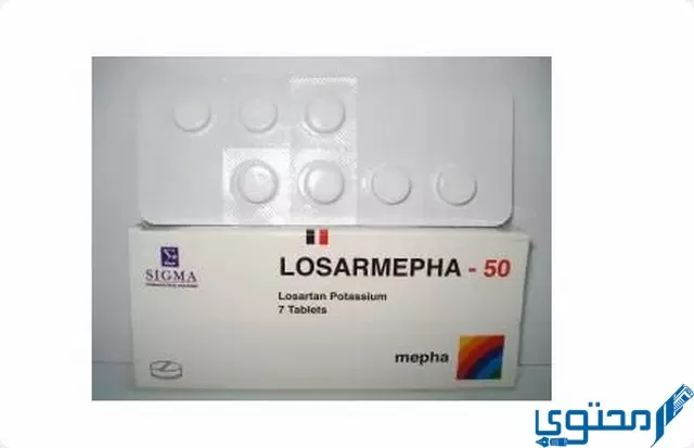 لوسارميفا (Losarmepha) دواعي الاستخدام والاثار الجانبية