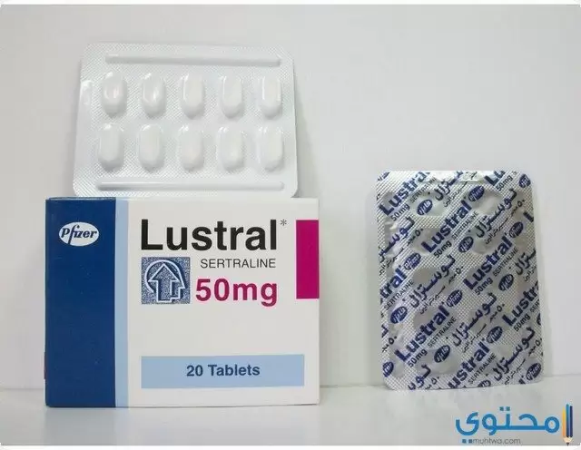 لوسترال (Lustral) دواعي الاستعمال والاثار الجانبية