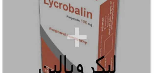 ليكروبالين