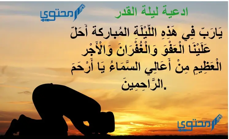 دعاء ليلة القدر 1443