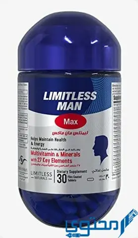 أقراص ليمتلس مان ماكس (Limitless Man Max) دواعي الاستخدام والاثار الجانبية