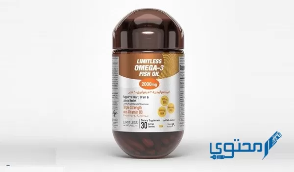 ليميتلس اوميجا 3 (3 limitless omega) دواعي الاستخدام والجرعة الفعالة