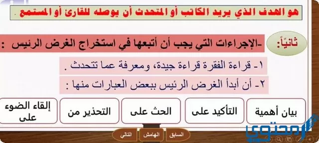 ما معنى الغرض الرئيسي