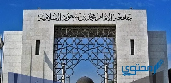 ما هو المسار التطبيقي والإداري في جامعة الإمام؟