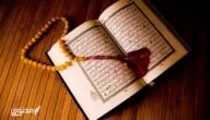 ما هي العروة الوثقى التي تحدث عنها القرآن الكريم؟