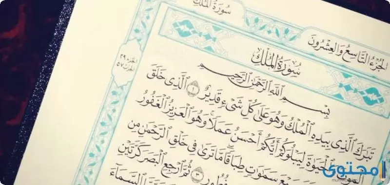 فائدة سورة الملك