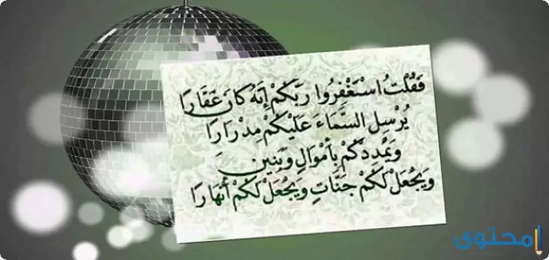 فوائد الاستغفار