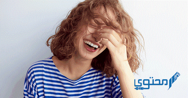 ماذا يقول العلماء عن الضحك ؟ وما معنى الضحك الكثير