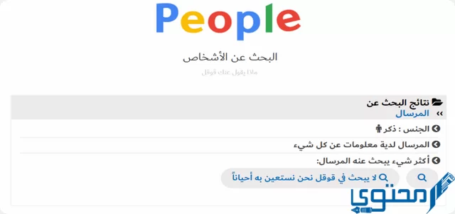 ماذا يقول عنك قوقل عن شخصيتك