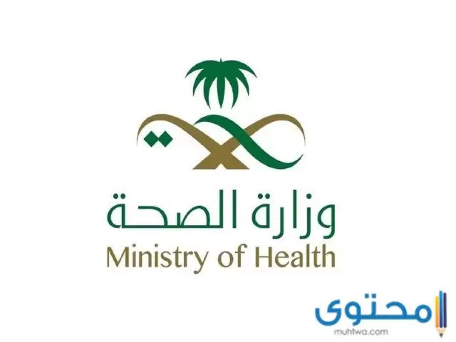 متابعة معاملة في وزارة الصحة