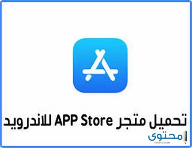متجر App Store Plus