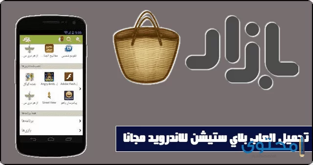 متجر بازار bazaar