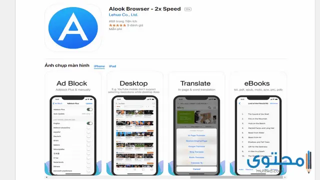 متصفح Alook Browser