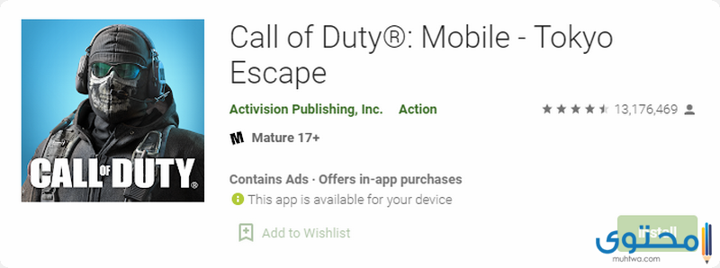 متطلبات تشغيل لعبة Call of Duty Mobile