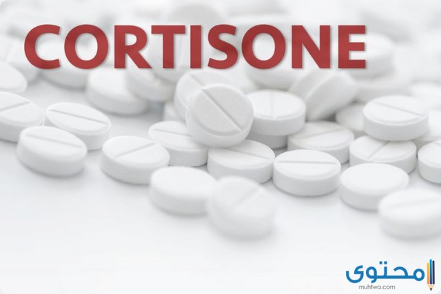 متى ينتهي مفعول الكورتيزون من الجسم 1 مفعول الكورتيزون