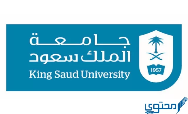 مجالات عمل خريجي جامعة الملك سعود