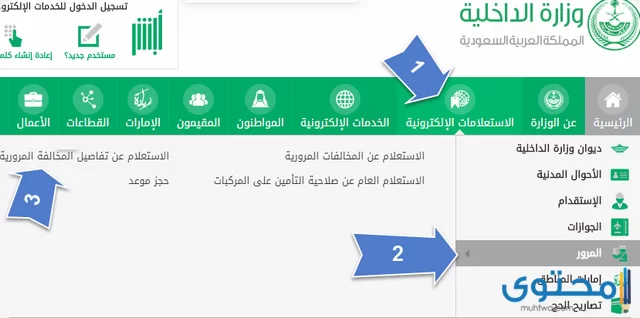 مخالفات ساهر 