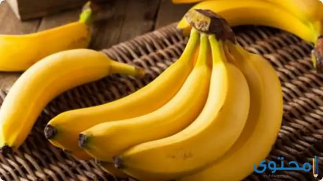مدة هضم الموز في الجسم