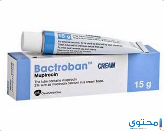 مرهم باكتروبان Bactroban لعلاج الالتهابات الجلدية