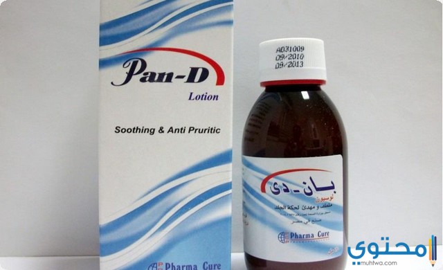 لوشن بان دي Pan-D لعلاج التهابات الجلدية 1 مرهم بان دي2