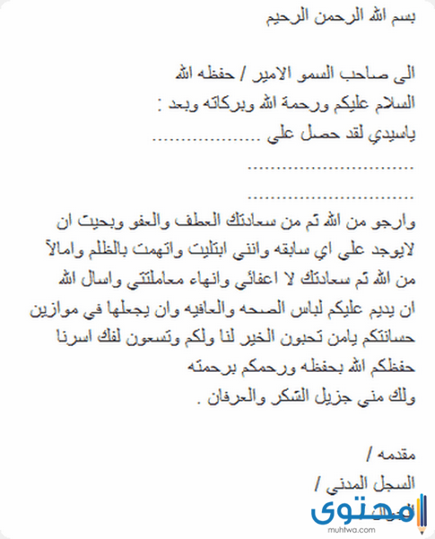صيغة معروض للامير