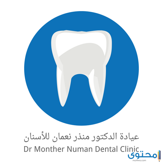 مستشفى أسنان في البحرين