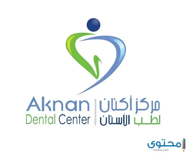 مستشفى أسنان في الكويت