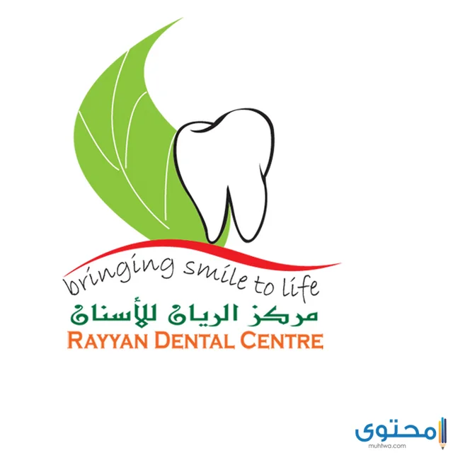 مستشفى اسنان في قطر