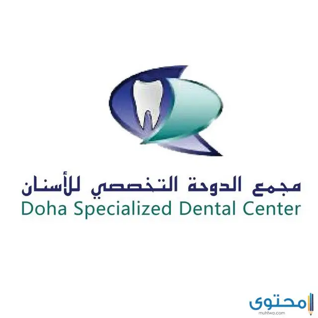 مستشفى أسنان في قطر
