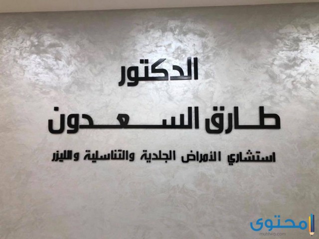 مستشفى جلدية في الأردن