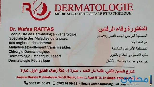 مستشفى جلدية في المغرب