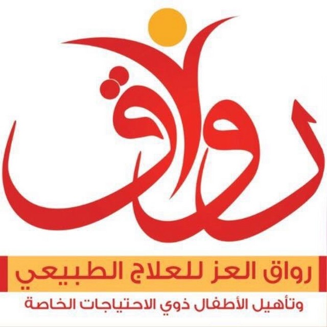مستشفى علاج طبيعي في سلطنة عمان