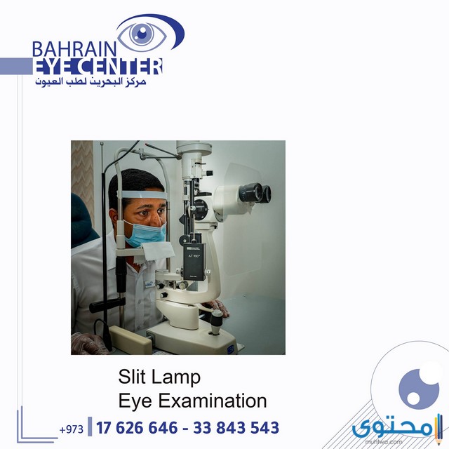 مستشفى عيون في البحرين