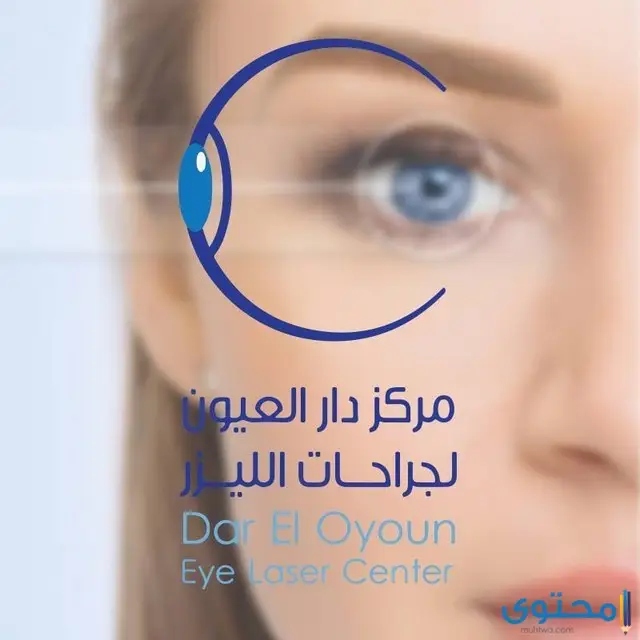 مستشفى العيون بسلطنة عمان 
