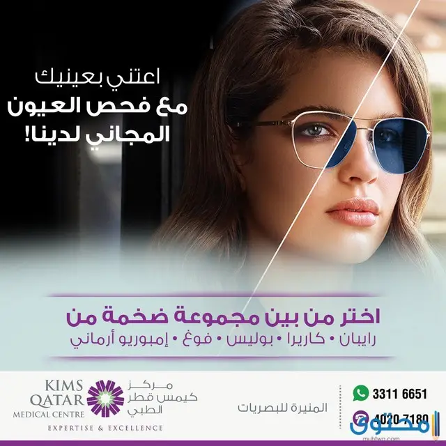 مستشفى عيون في قطر