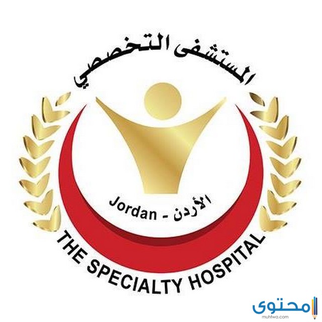 مستشفى ولادة في الأردن