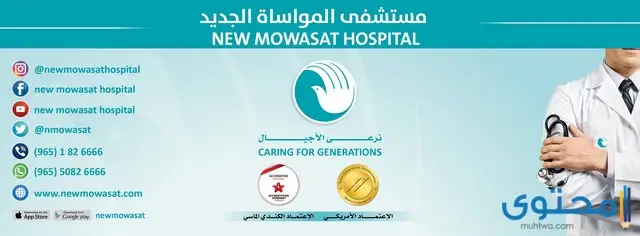 مستشفى ولادة في الكويت
