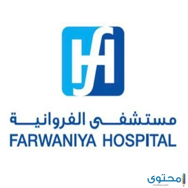 مستشفى الولادة في الكويت