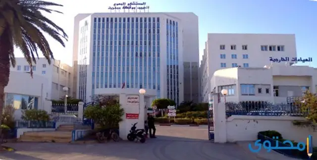 مستشفى ولادة في تونس