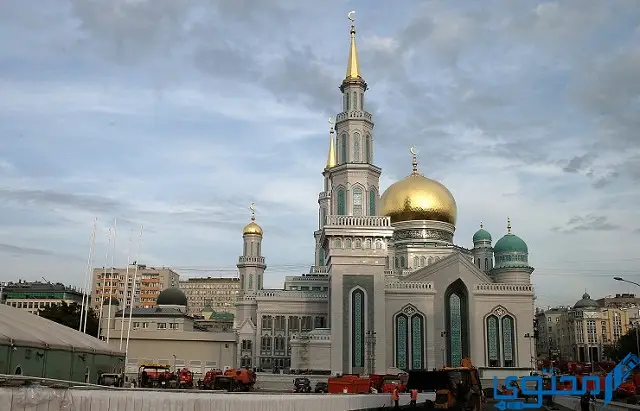 مسجد موسكو الجامع ـ روسيا