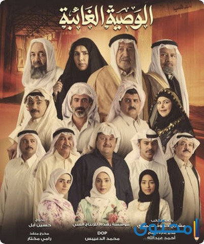 قصة وموعد عرض مسلسل الوصية الغائبة رمضان 2022