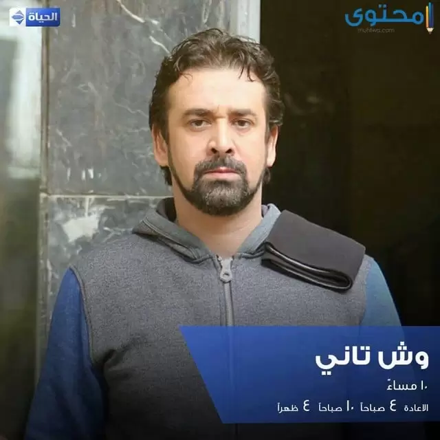 مسلسل وش تانى 1